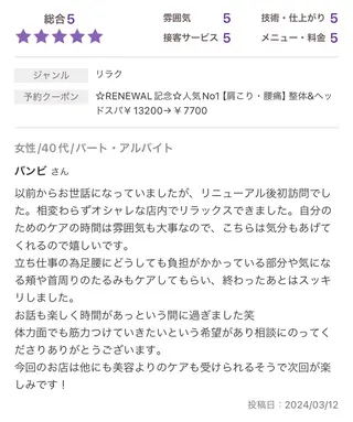 Re±body所属・長町南　整体・ ヘッドスパ/おおがらのエステ・リラクイメージ