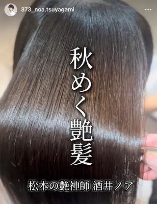 ロング 髪質改善の美容院-SMuK-所属・松本の艶髪師 酒井ノアのヘアスタイル