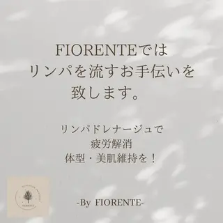 FIORENTE所属・FIORENTE リンパドレナージュのその他イメージ