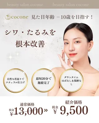 cocone beautyのエステ・リラクイメージ
