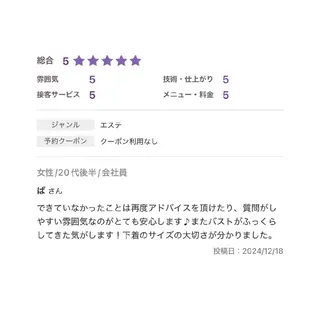 【バスト専門店 】 Kiana のエステ・リラクイメージ