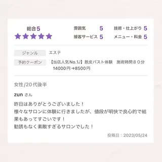 バスト専門Kiana 風のエステ・リラクイメージ