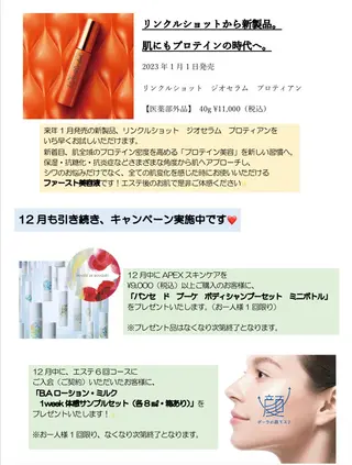 POLA 大原のエステ・リラクイメージ