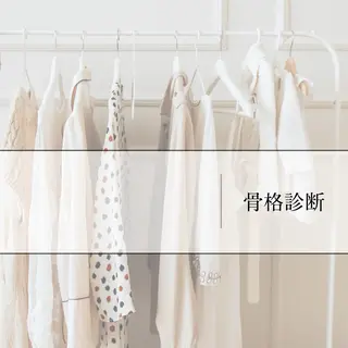 48type診断💐 PC￤骨格￤顔タイプのその他イメージ