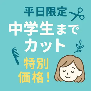 キッズ CuTou所属・CuTou シンカのヘアスタイル