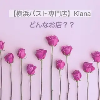 【バスト専門店 】 Kiana のエステ・リラクイメージ