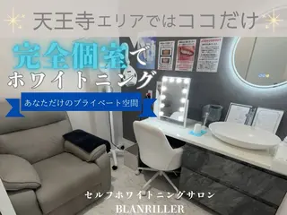 BLANRILLER所属・ホワイトニングサロン ブランリエ阿倍野店のその他イメージ