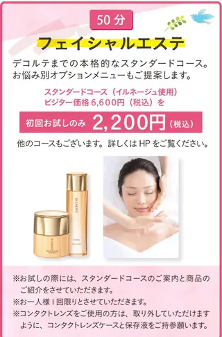 メナードフェイシャルサロン松島南所属・MENARD松島南 加藤のエステ・リラクイメージ