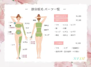 脱毛専門店 スマエピのエステ・リラクイメージ