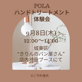ポーラザビューティー城東緑所属・POLA城東緑店  宮本のエステ・リラクイメージ