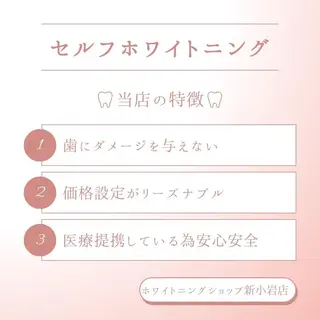 メンズ ホワイトニング ショップ新小岩店のその他イメージ