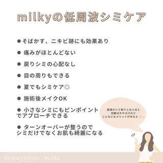 beauty salon milky【ミルキー】所属・milky 【ミルキー】のエステ・リラクイメージ