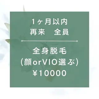 都度払い脱毛 Lino柏/Moneのエステ・リラクイメージ