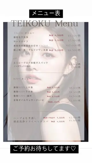 TEIKOKU所属・トータルビューティー TEIKOKUのエステ・リラクイメージ