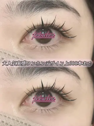 マツエク・マツパ foisalon 新宿西口店のマツエク・マツパデザイン