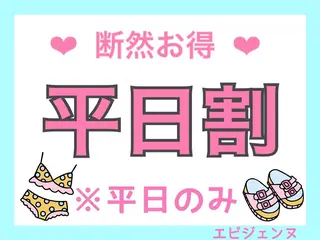都度払い脱毛サロン エピジェンヌ池袋店のエステ・リラクイメージ