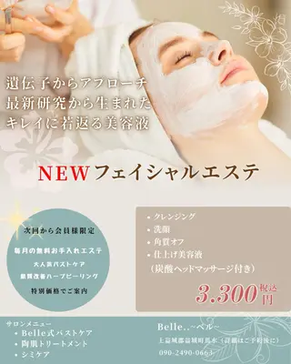 Belle.. /れなのエステ・リラクイメージ