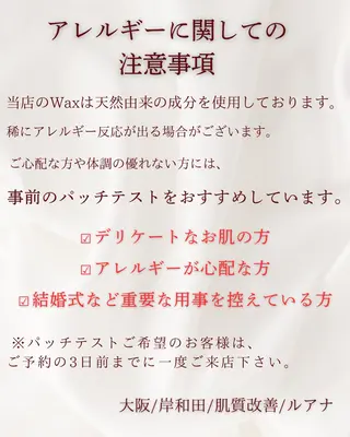 マツヤニWax専門/ 岸和田/Luanaのエステ・リラクイメージ