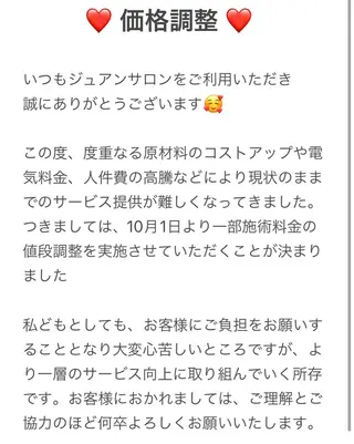 JuaneSalon 🌼池袋🌼のマツエク・マツパデザイン