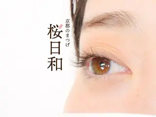 マツエク・マツパ 京都のまつげ桜日和 小島美桜のマツエク・マツパデザイン