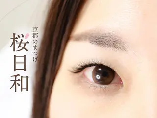 マツエク・マツパ 京都のまつげ桜日和 小島美桜のマツエク・マツパデザイン