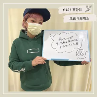 めばえ整骨院所属・めばえ整骨院 城戸のエステ・リラクイメージ