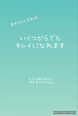 隠れ家エステ chapoのエステ・リラクイメージ