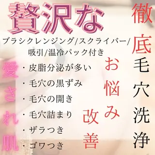 ESTEMO所属・ESTEMO|美肌× 脱毛専門サロンのエステ・リラクイメージ