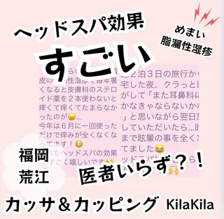 ドライヘッドスパ KilaKilaのエステ・リラクイメージ