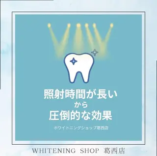 メンズ ホワイトニング ショップ葛西店のその他イメージ