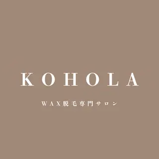 KOHOLA -ワックス脱毛専門-のエステ・リラクイメージ