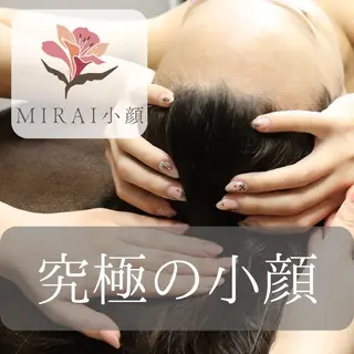 MIRAI小顔 溝の口店のエステ・リラクイメージ