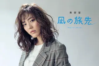 セミロング 凪の 旅先のヘアスタイル