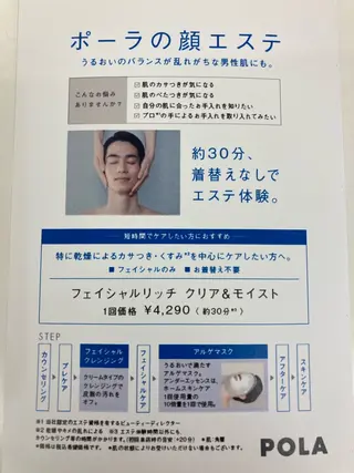 POLA DEANA所属・DEANA フェイシャル＆リラクのエステ・リラクイメージ