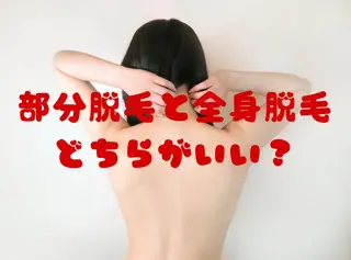 都度払い脱毛⭐️ 脱毛サロンMIRACのエステ・リラクイメージ