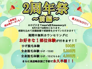 メンズ men's脱毛 memoryのエステ・リラクイメージ