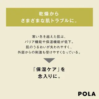 POLA クリスタルLavie所属・POLA クリスタル Lavie 原のエステ・リラクイメージ