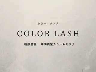 マツエク・マツパ LAPIS 東神奈川のマツエク・マツパデザイン