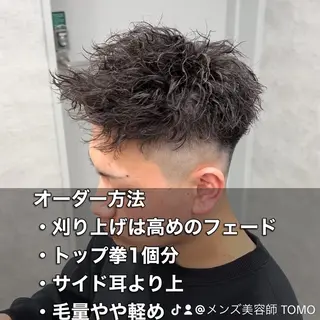 パーマ メンズ 新世代パーマ⚡️ の達人トモ⚡️のヘアスタイル