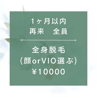 都度払い 脱毛 Lino柏/moeのエステ・リラクイメージ