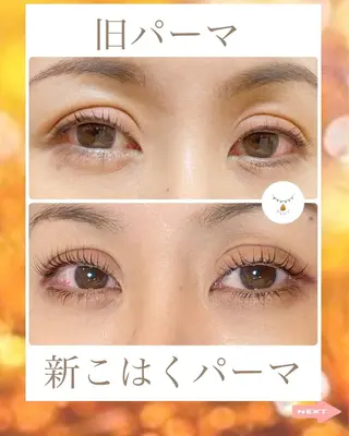 マツエク・マツパ まつげ屋さん こはくのマツエク・マツパデザイン