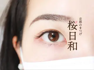 マツエク・マツパ 京都のまつげ桜日和 小島美桜のマツエク・マツパデザイン