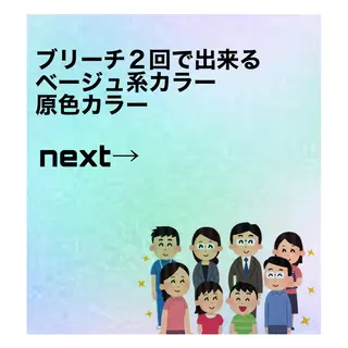 メンズケアブリーチ 特化🔥村田のヘアスタイル