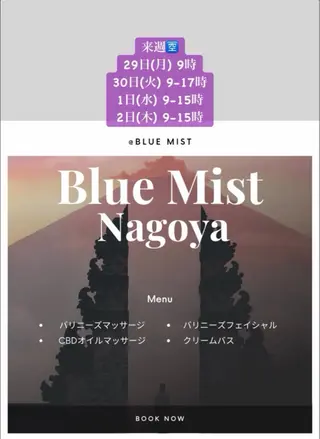 Blue Mist所属・清水 由希のエステ・リラクイメージ