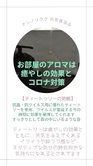 nanno relaxation所属・nanno relaxationのエステ・リラクイメージ