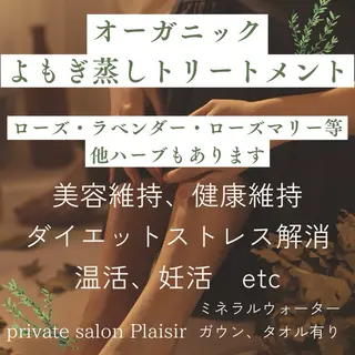 エステ【プレジール】 充佳未のエステ・リラクイメージ