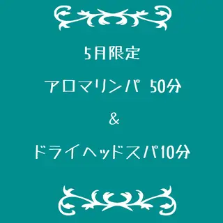 森勇リラクゼーション 松村のエステ・リラクイメージ