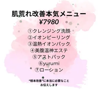 都内で出来る肌管理！ 最短ニキビ改善のエステ・リラクイメージ