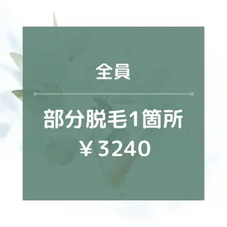 メンズ 都度払い脱毛⭐️ 脱毛サロンMIRACのエステ・リラクイメージ
