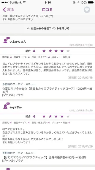 にこにこカイロプラクティック院所属・にこにこ カイロのエステ・リラクイメージ